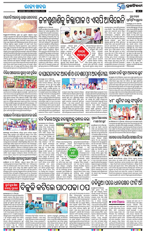 Balasore-Keonjhar-11-09-2024-07