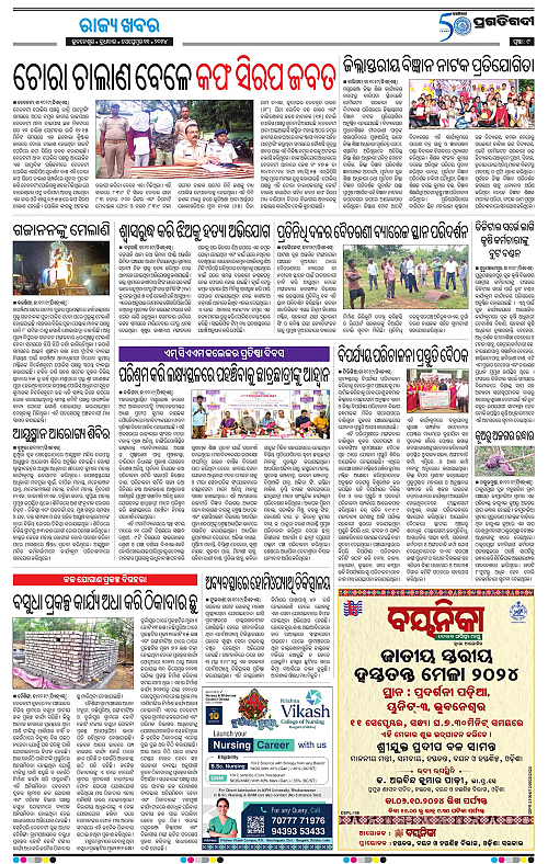 Balasore-Keonjhar-11-09-2024-09