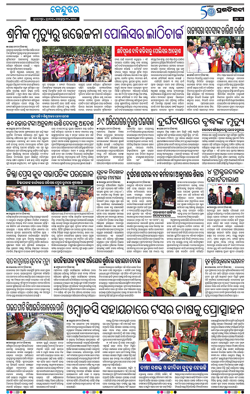 Balasore-Keonjhar-11-09-2024-10