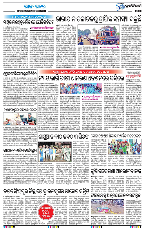 Coastal-Odisha-11-09-2024-07