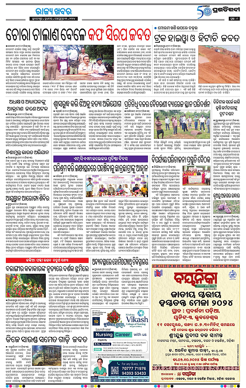 Coastal-Odisha-11-09-2024-09