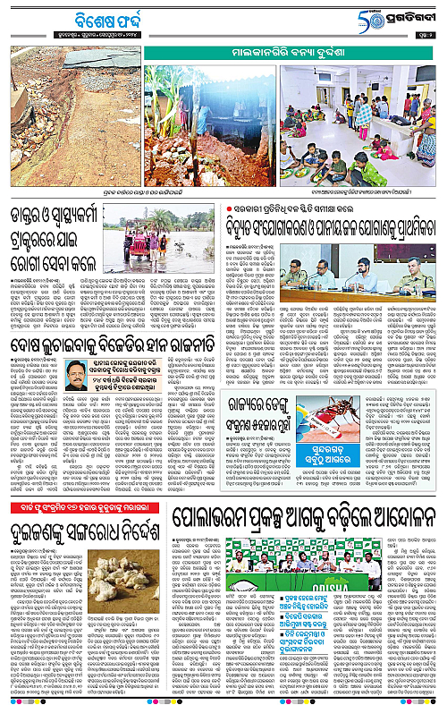 Bhawanipatna-12-09-2024-02