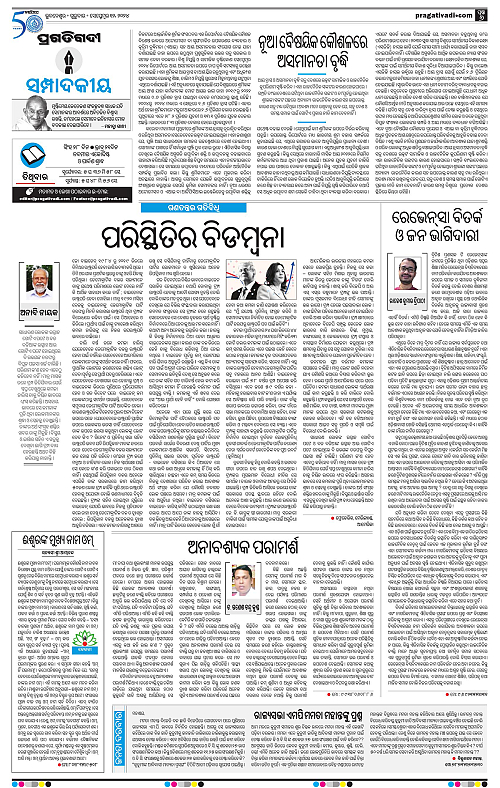 Bhawanipatna-12-09-2024-06