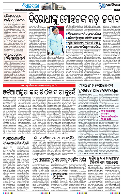 Bhawanipatna-12-09-2024-07