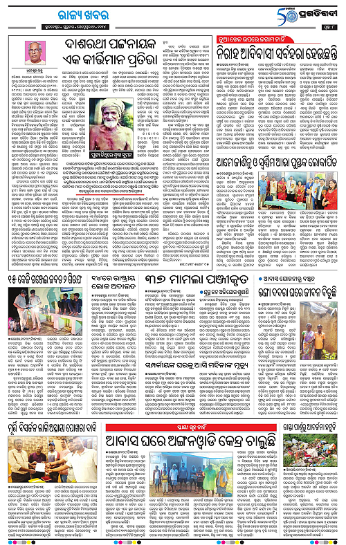 Bhawanipatna-12-09-2024-08