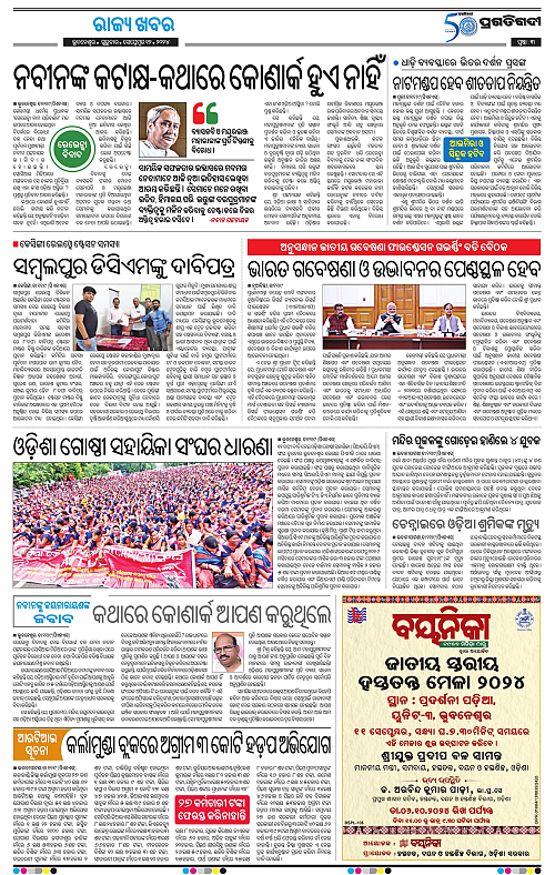 Sambalpur-12-09-2024-03