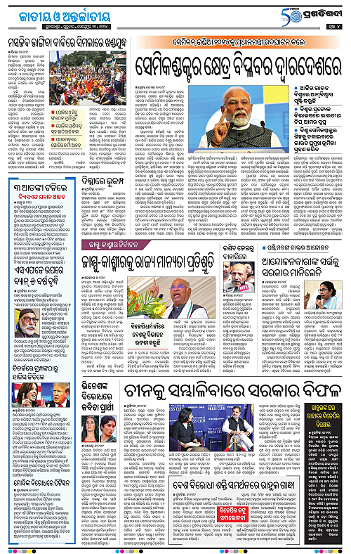Coastal-Odisha-12-09-2024-04