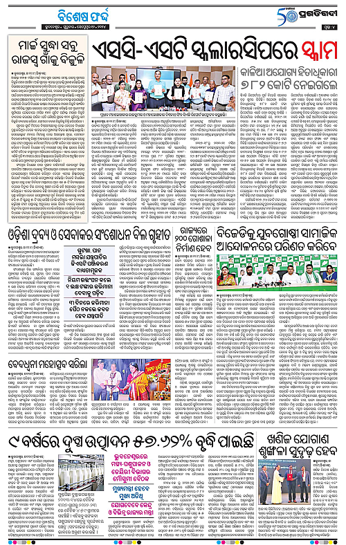 Bhubaneswar-12-09-2024-04
