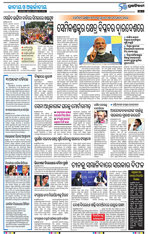 Bhubaneswar-12-09-2024-12
