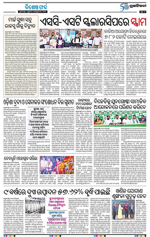 Bhawanipatna-13-09-2024-07