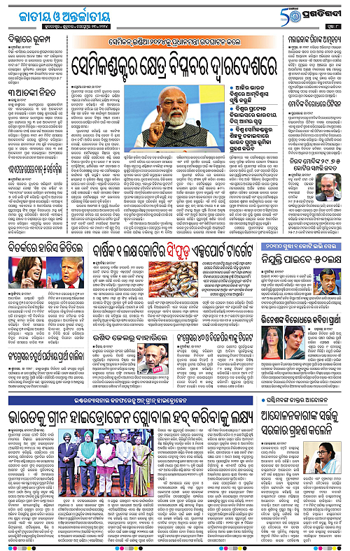 Bhawanipatna-13-09-2024-08