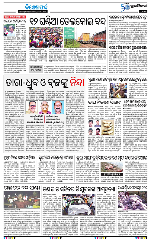 Sambalpur-13-09-2024-03