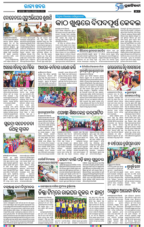Sambalpur-13-09-2024-11