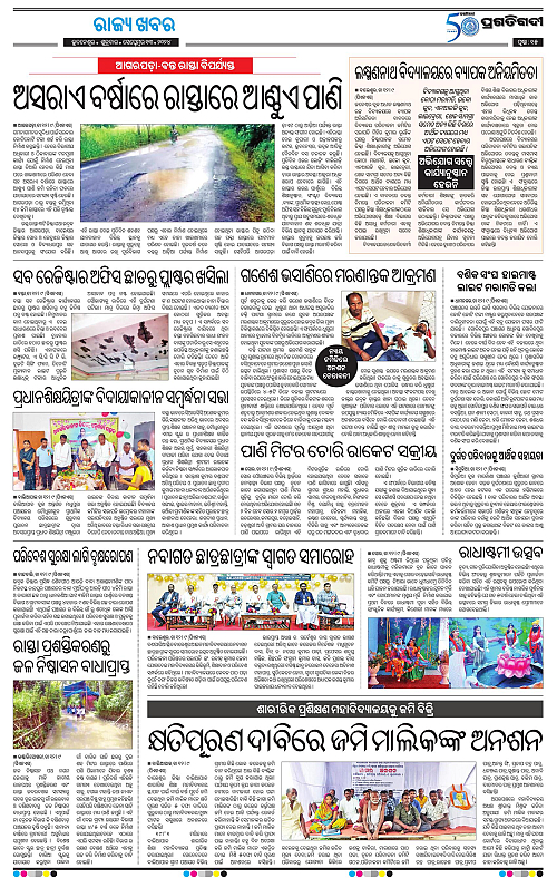 Balasore-Keonjhar-13-09-2024-15