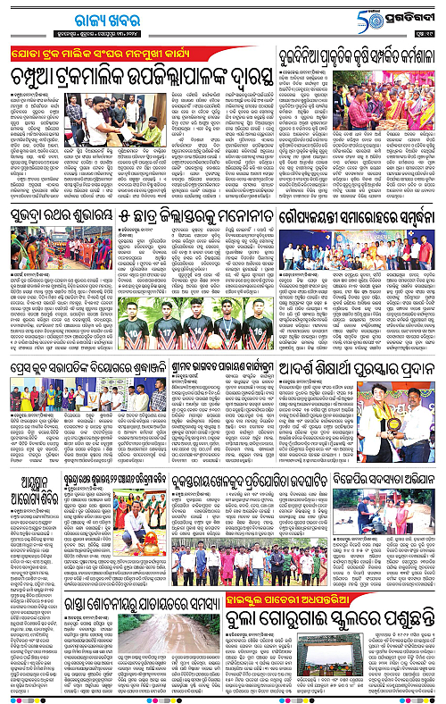 Balasore-Keonjhar-13-09-2024-19