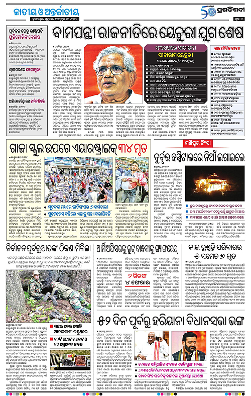 Coastal-Odisha-13-09-2024-04