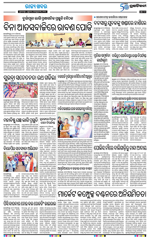 Coastal-Odisha-13-09-2024-16