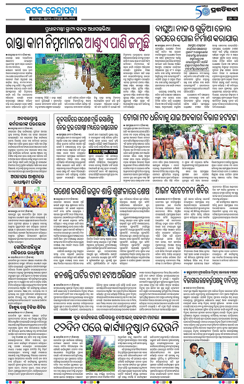 Coastal-Odisha-13-09-2024-17