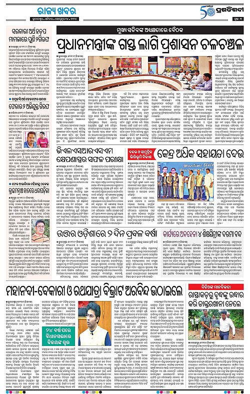 Balasore-Keonjhar-14-09-2024-03