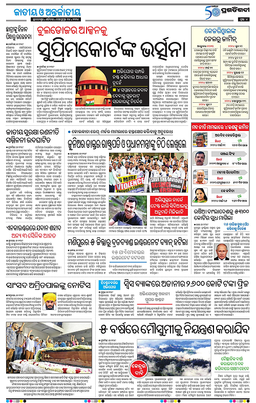 Balasore-Keonjhar-14-09-2024-04