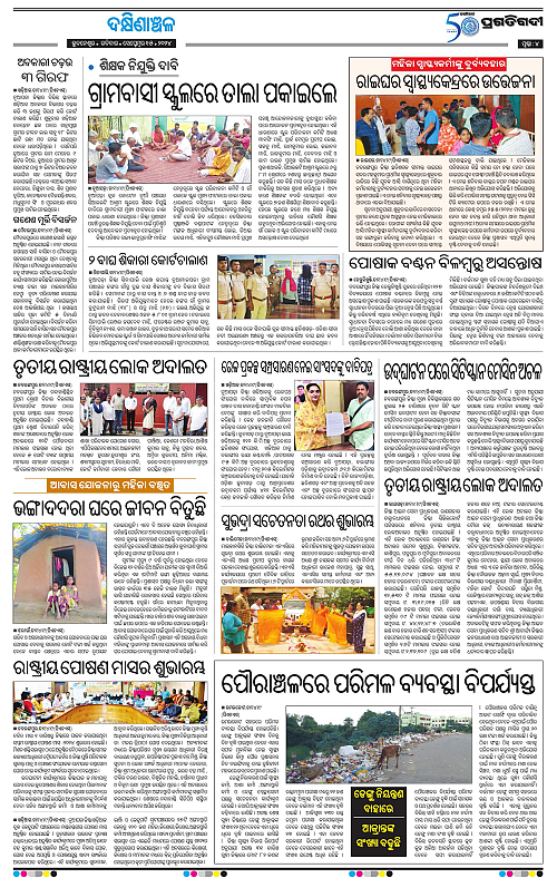 Bhawanipatna-15-09-2024-04