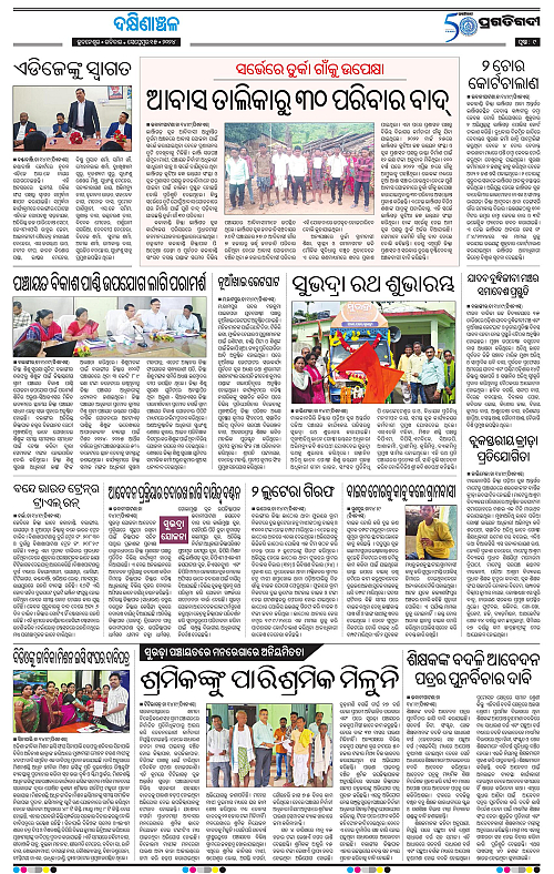 Bhawanipatna-15-09-2024-09