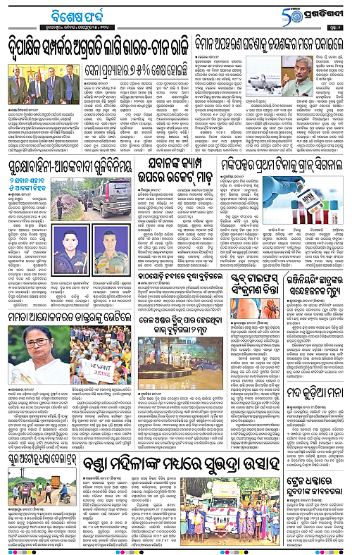 Sambalpur-15-09-2024-02