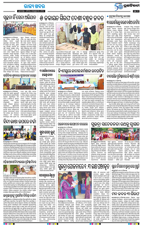 Sambalpur-15-09-2024-10