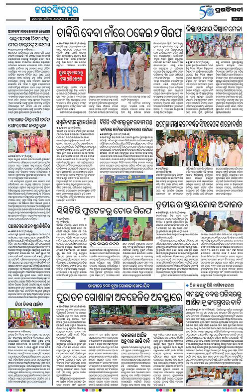 Coastal-Odisha-15-09-2024-08