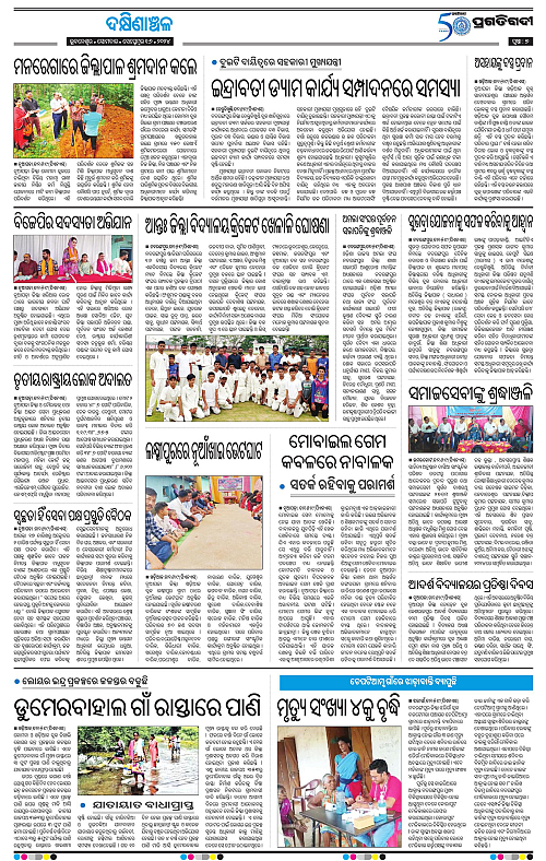 Bhawanipatna-16-09-2024-07
