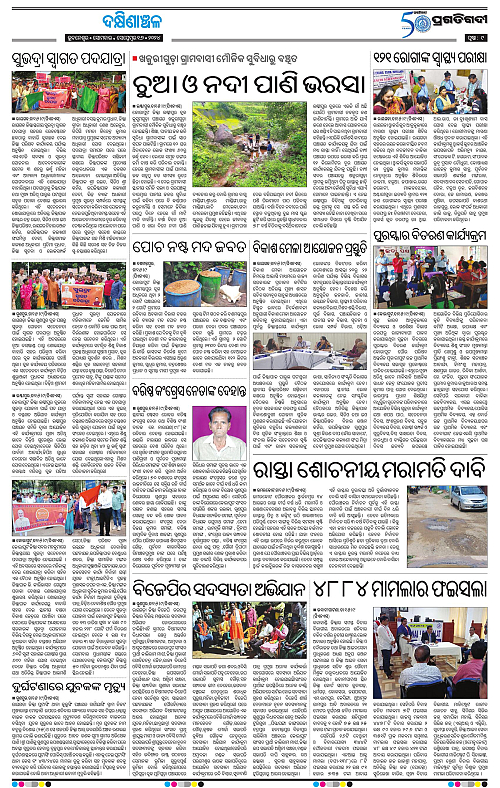 Bhawanipatna-16-09-2024-09
