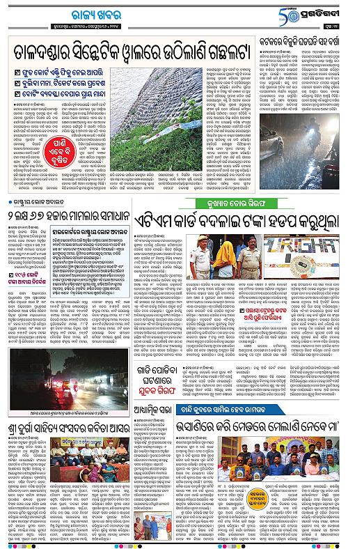 Bhawanipatna-16-09-2024-11