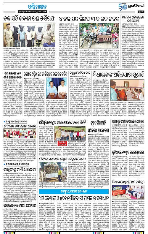 Sambalpur-16-09-2024-04