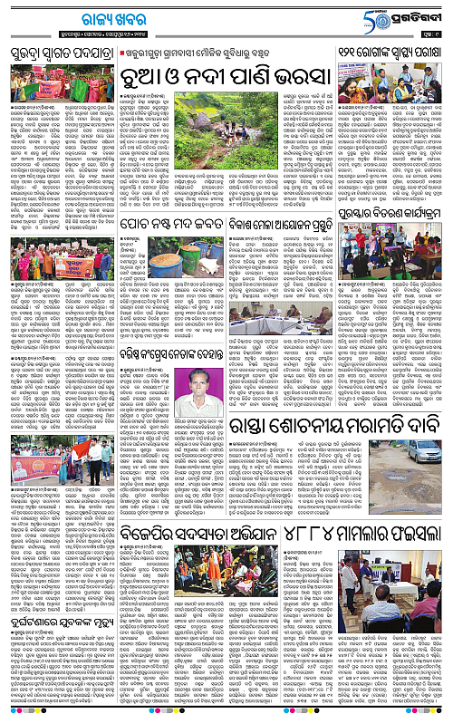 Sambalpur-16-09-2024-09