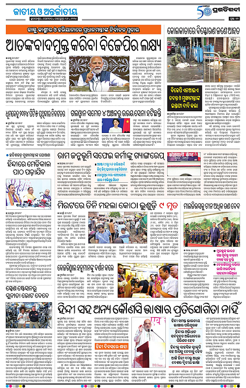 Sambalpur-16-09-2024-10
