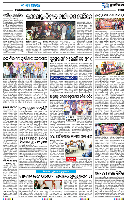 Sambalpur-16-09-2024-11