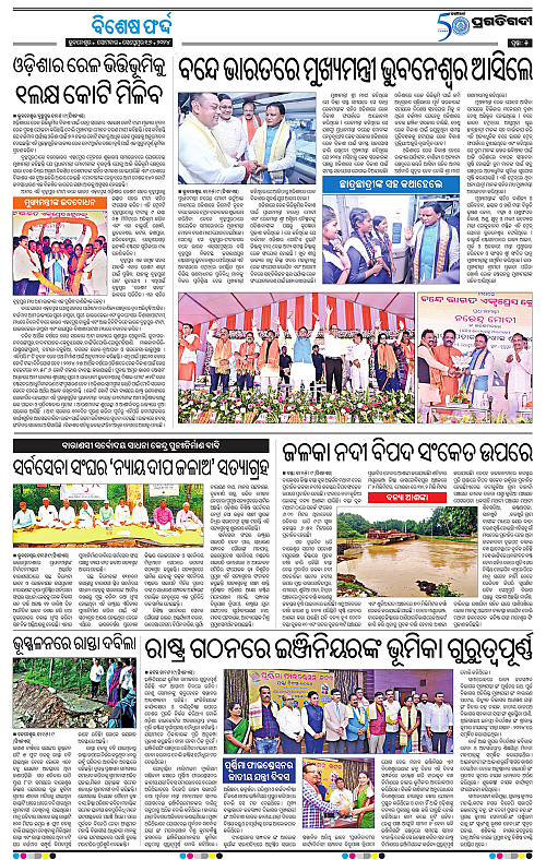 Bhubaneswar-16-09-2024-05