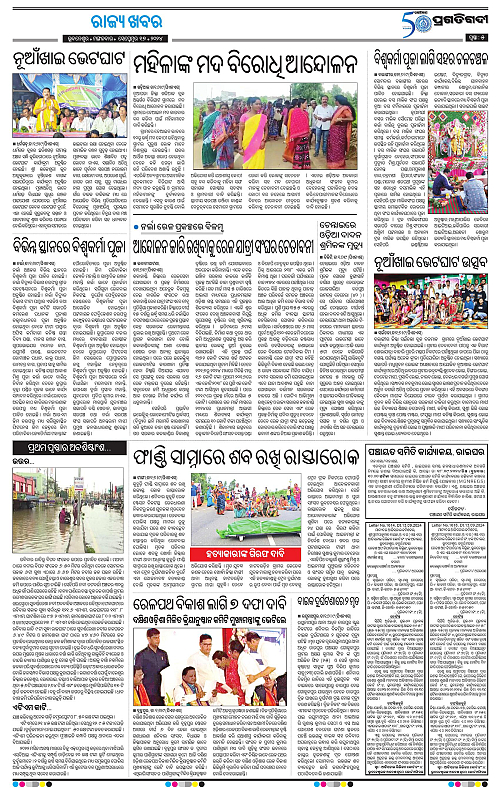 Sambalpur-17-09-2024-05