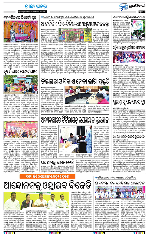 Sambalpur-17-09-2024-08