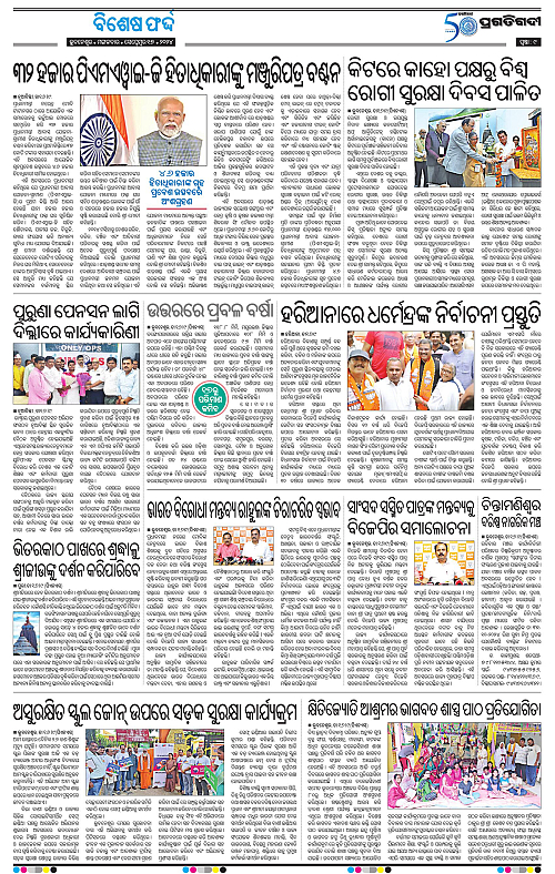 Sambalpur-17-09-2024-09