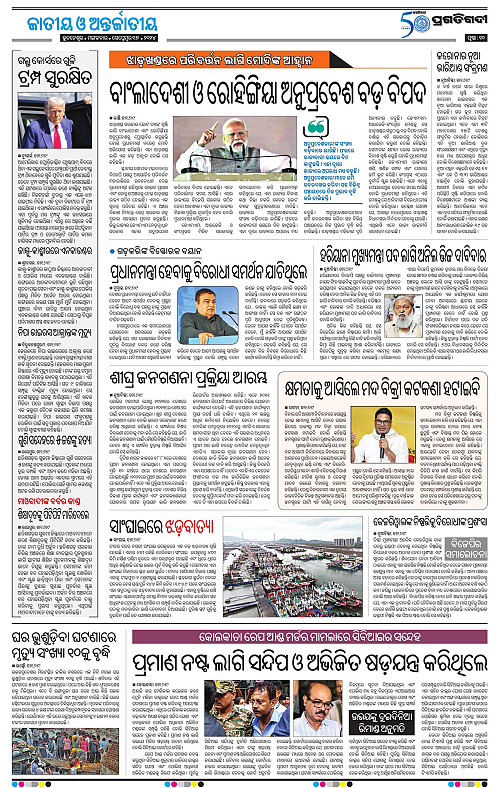 Sambalpur-17-09-2024-10