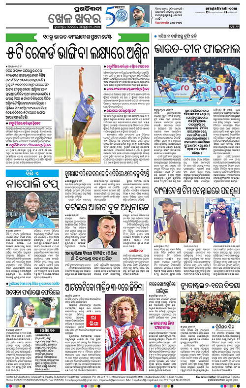 Sambalpur-17-09-2024-12
