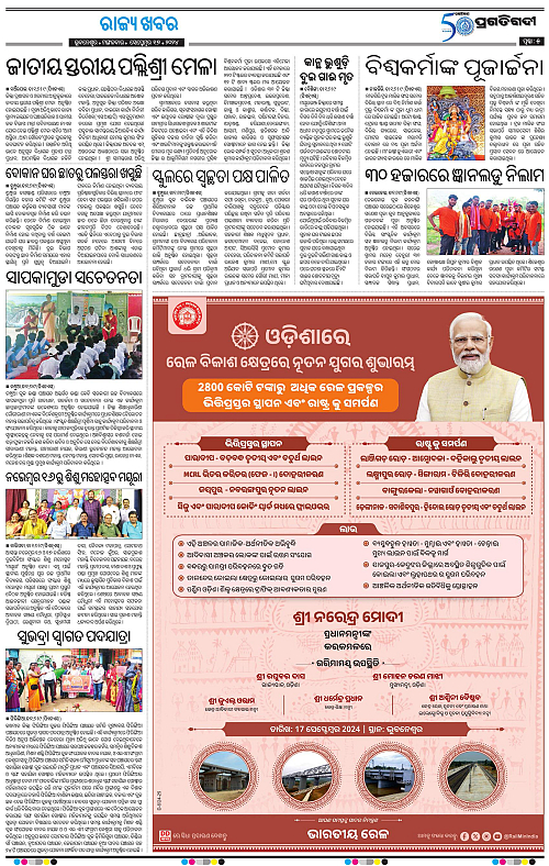 Balasore-Keonjhar-17-09-2024-05