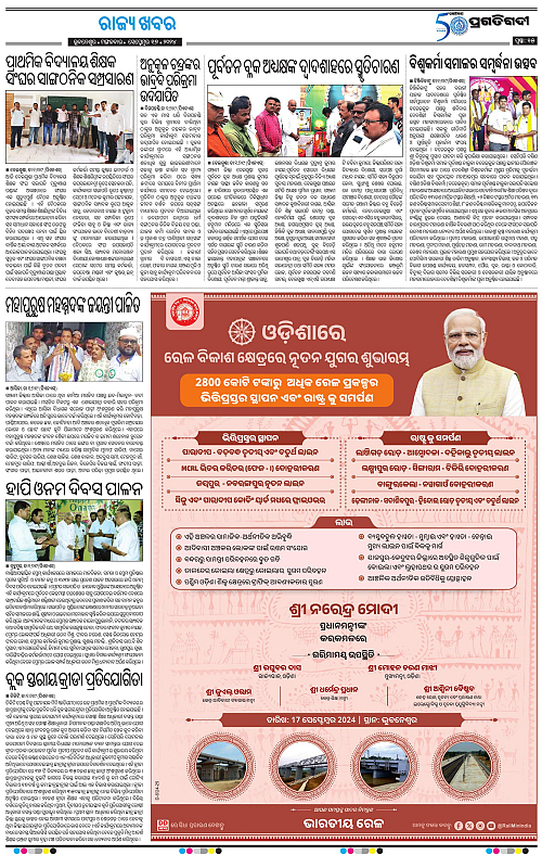 Balasore-Keonjhar-17-09-2024-15