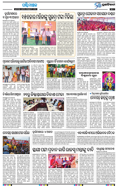 Sambalpur-18-09-2024-04