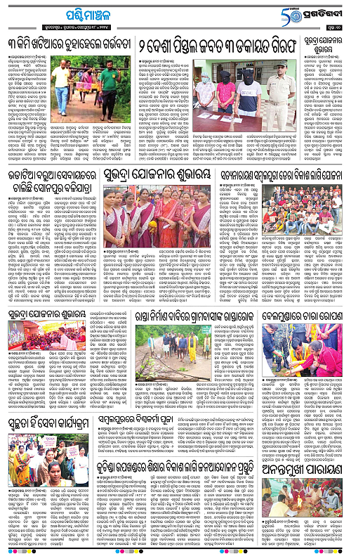 Sambalpur-18-09-2024-10