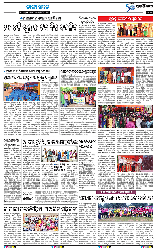 Balasore-Keonjhar-18-09-2024-10