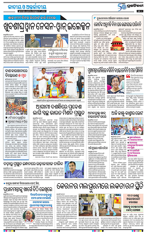 Costal-Odisha-18-09-2024-04