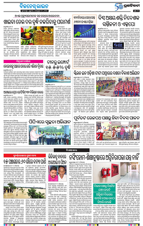 Sambalpur-19-09-2024-10