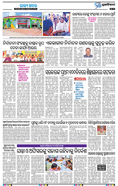 Sambalpur-20-09-2024-12